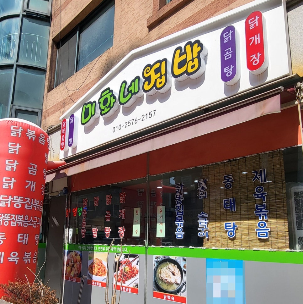 미화네집밥 이미지