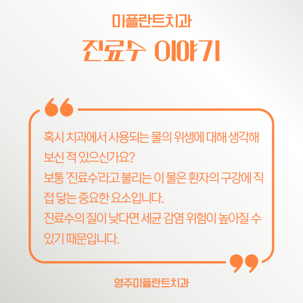 덴탈정수산업 이미지