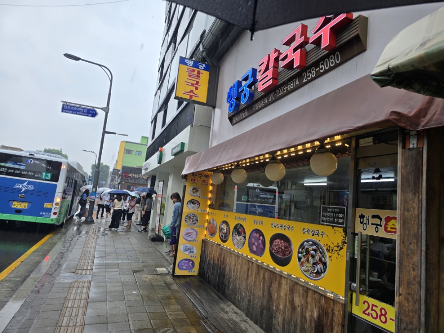 행궁손칼국수 이미지