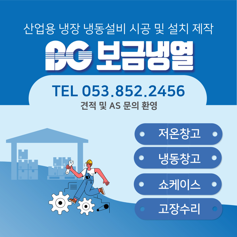 (주)보금냉열 이미지