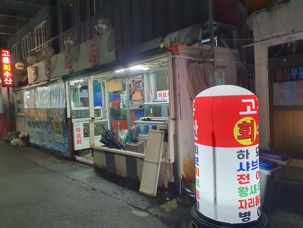 고흥수산 이미지