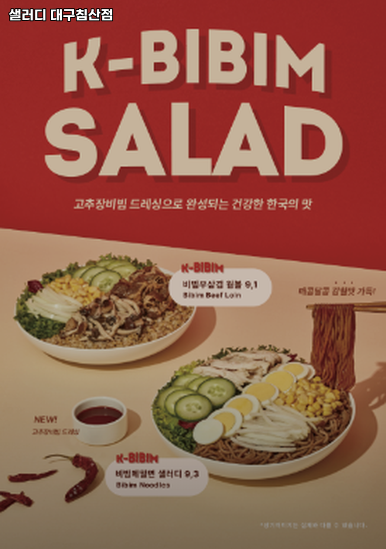 샐러디대구 이미지