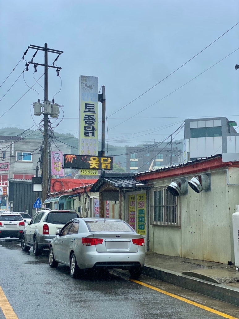 안면토종닭 이미지