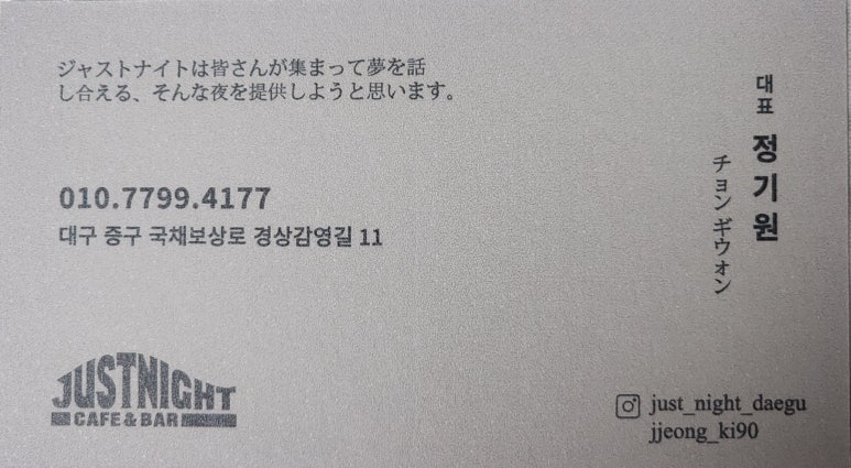 대구 저스트 나이트 이미지
