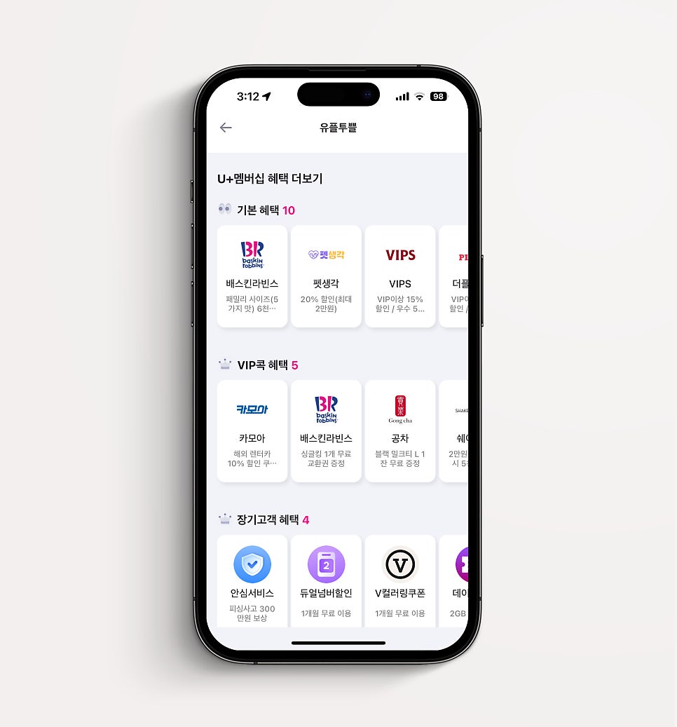 LG 유플러스 멤버십 혜택으로 배스킨라빈스 통신사 할인 받아 쿠폰 사용 이미지 15
