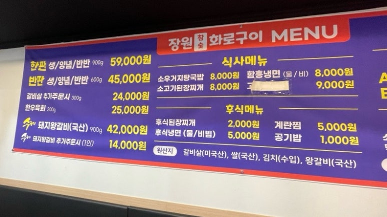 장원참숯화로구이 이미지