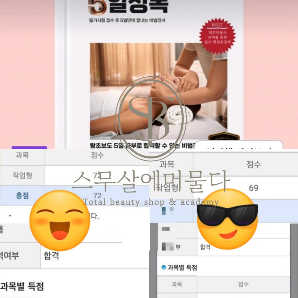 스무살에머물다피부미용학원 이미지