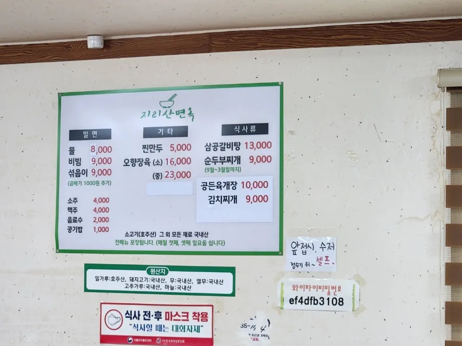 지리산면옥 이미지