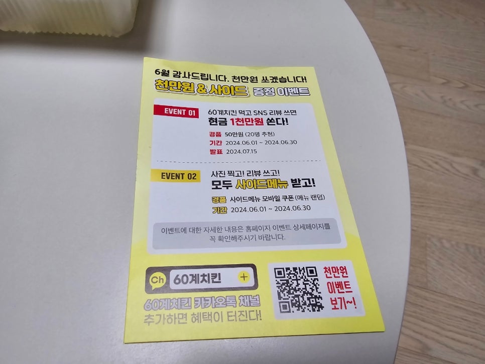 60계치킨송내역점 이미지