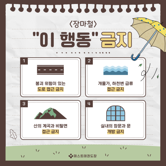 장마가시작될때 이미지