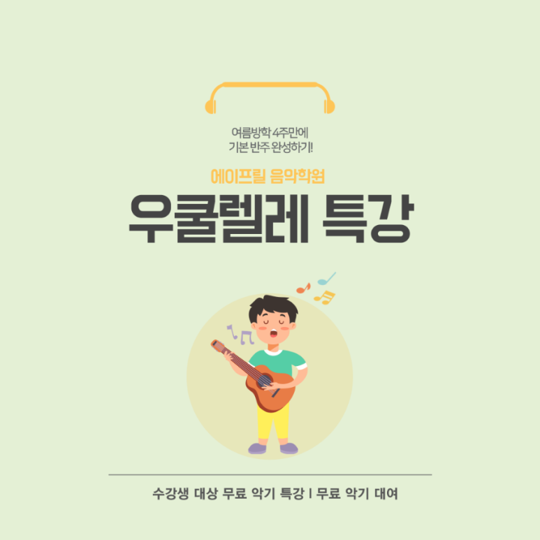에이프릴음악학원 이미지