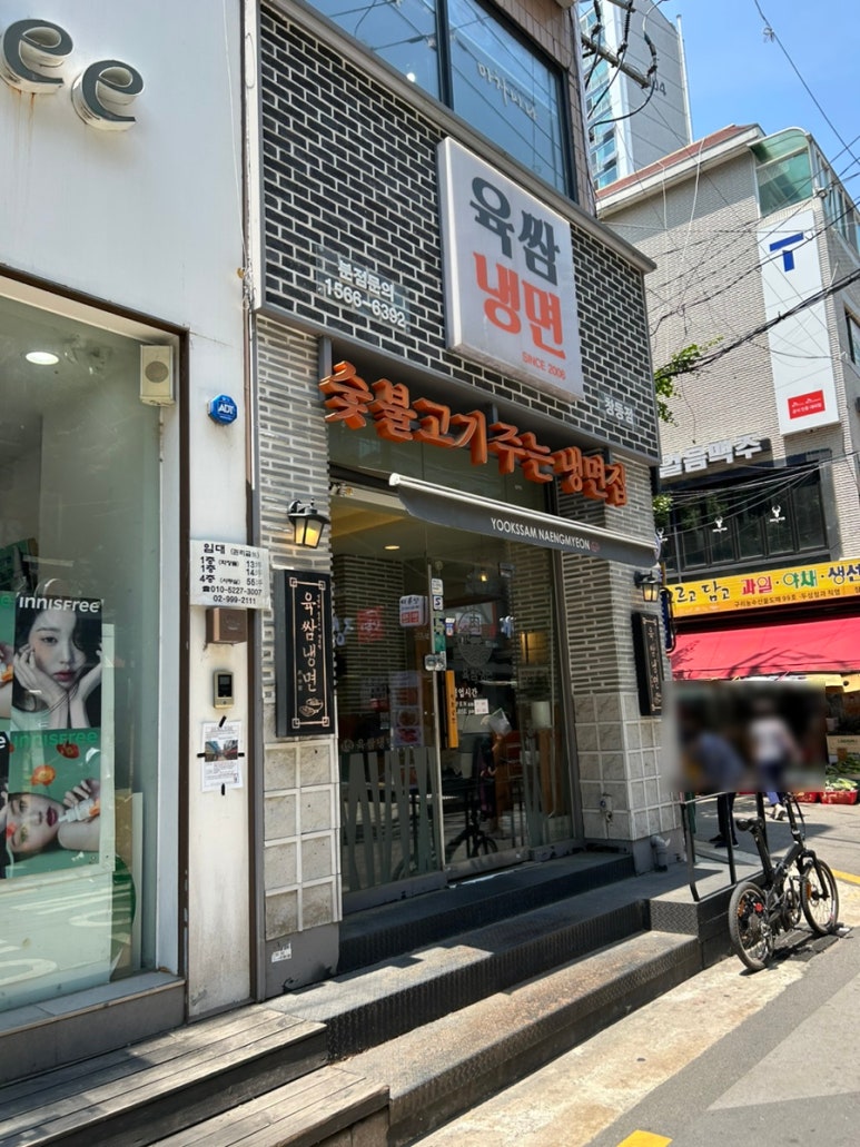 육쌈냉면 창동점 이미지