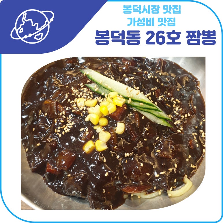 26호짬뽕 이미지