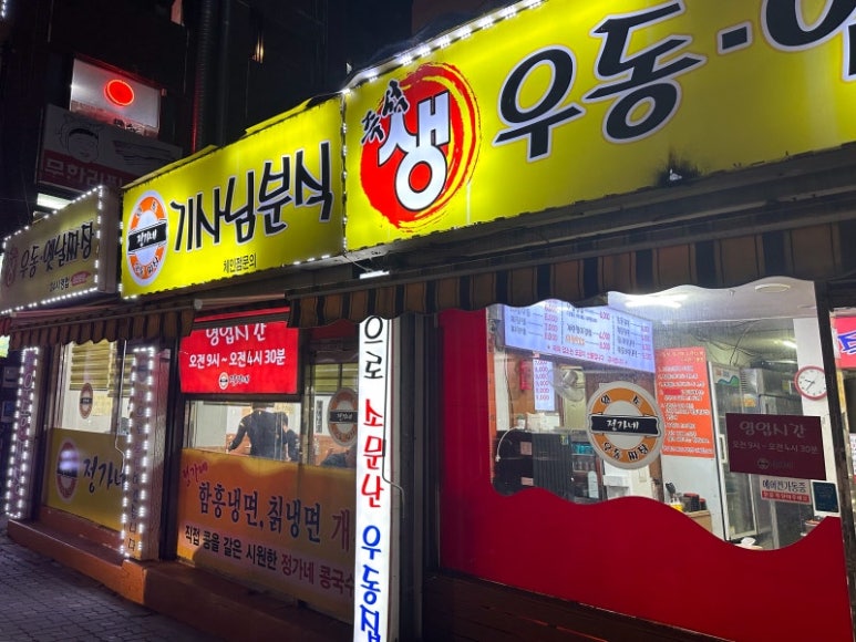 불량우동 이미지