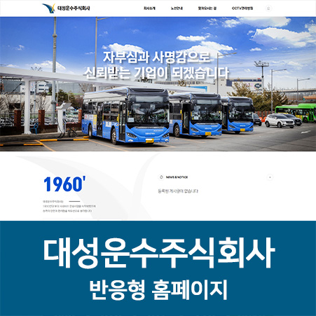 (주)대성운수 이미지