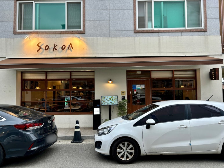 소코아 웅천점 이미지