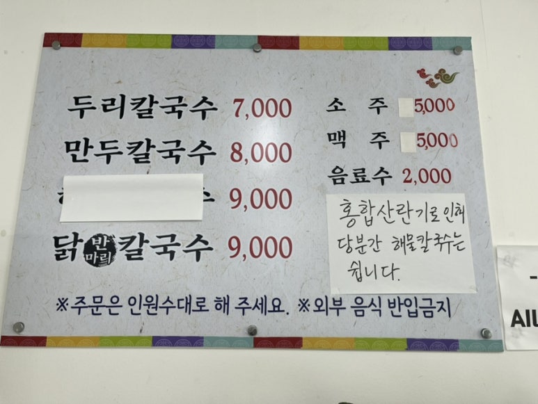 두리칼국수 이미지
