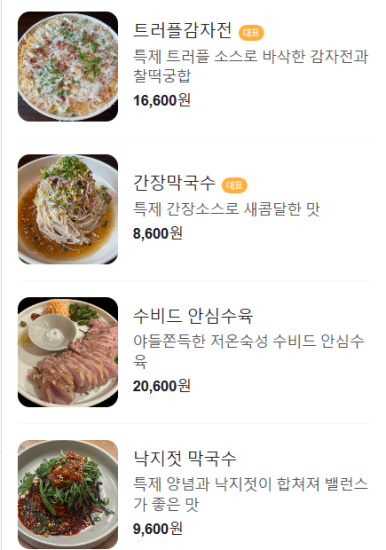 현대막국수 이미지
