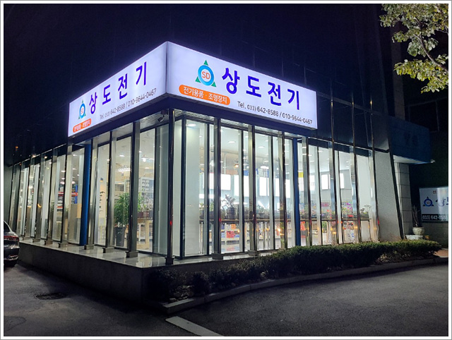 상도전기강릉 이미지