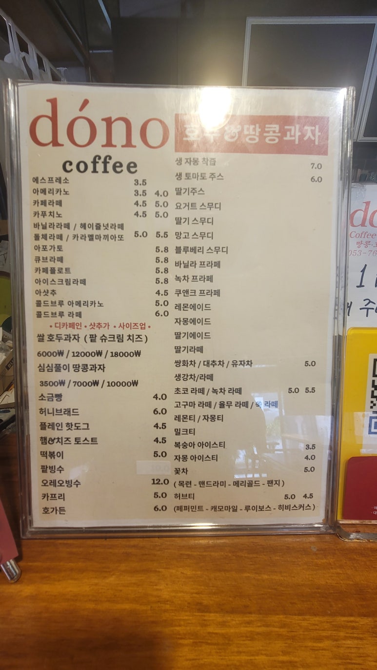 도노커피 이미지