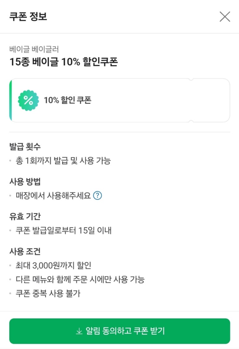 베이글 베이글러 이미지