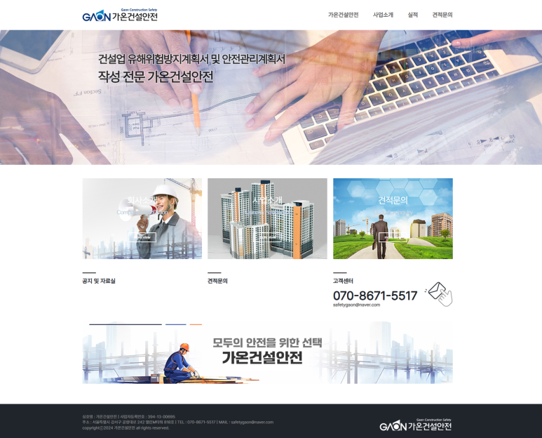 가온건설안전 이미지