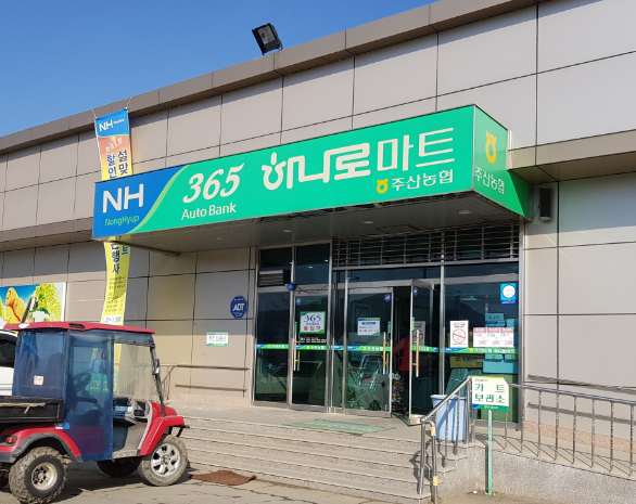 주산농협 하나로마트 이미지