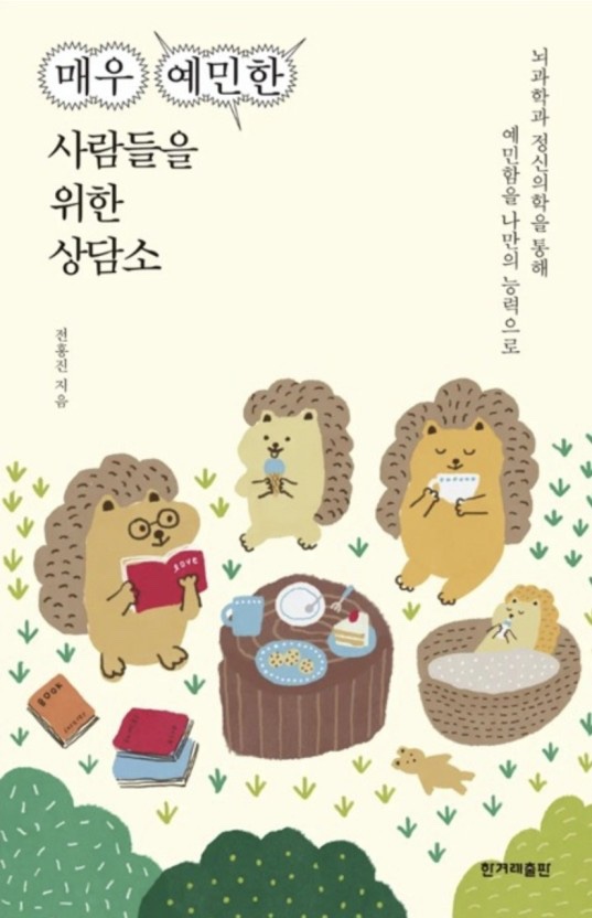 예민한사람들 이미지