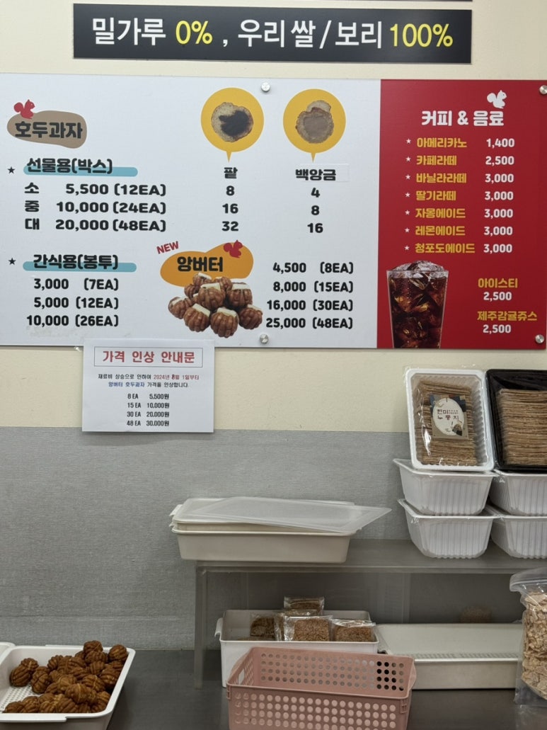 다람쥐곳간시흥 이미지