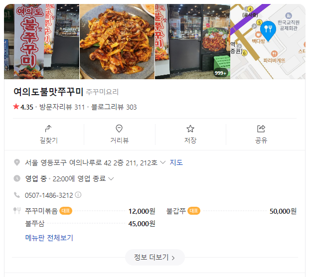 여의도불맛쭈꾸미 이미지
