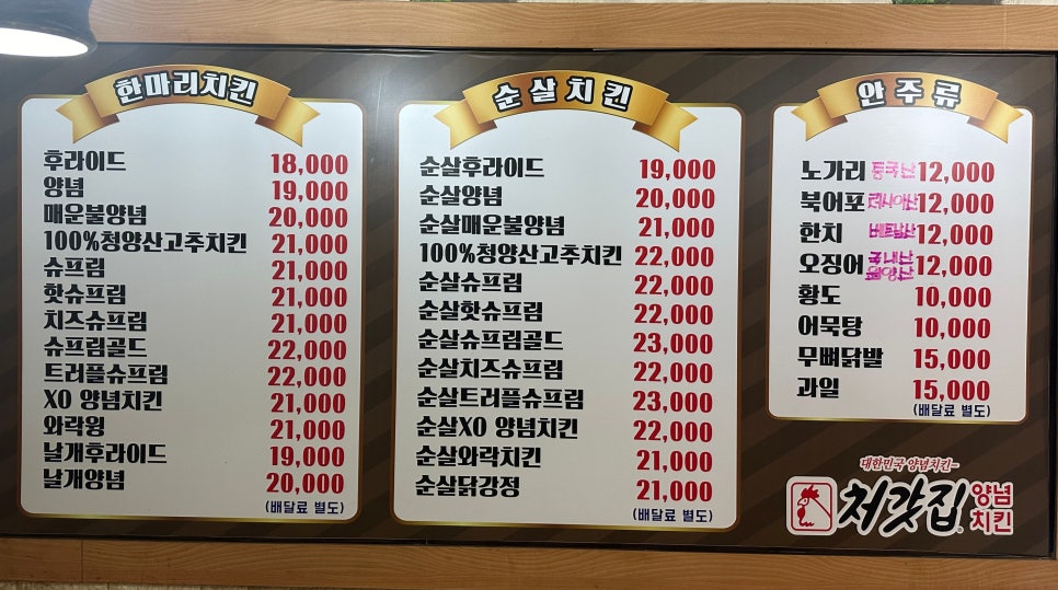 처갓집양념치킨창평점 이미지