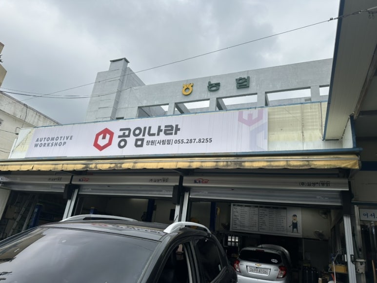 공임나라사림점 이미지