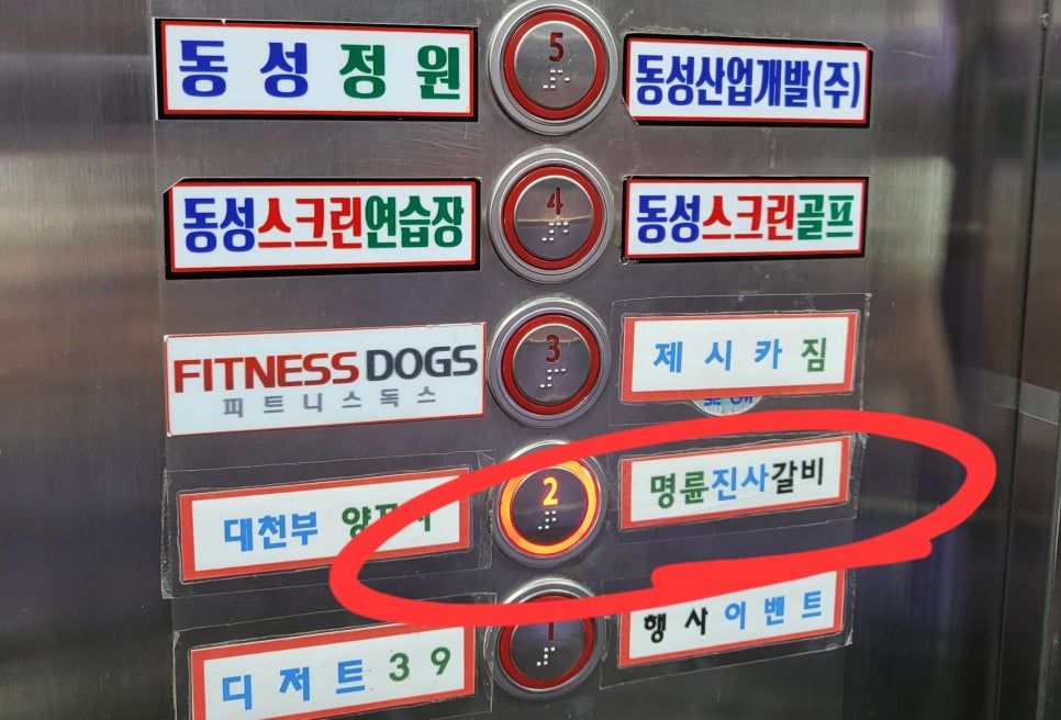 명륜진사갈비 남양주덕소점 이미지