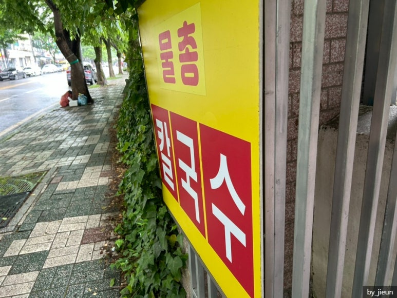 새가야밀면 이미지
