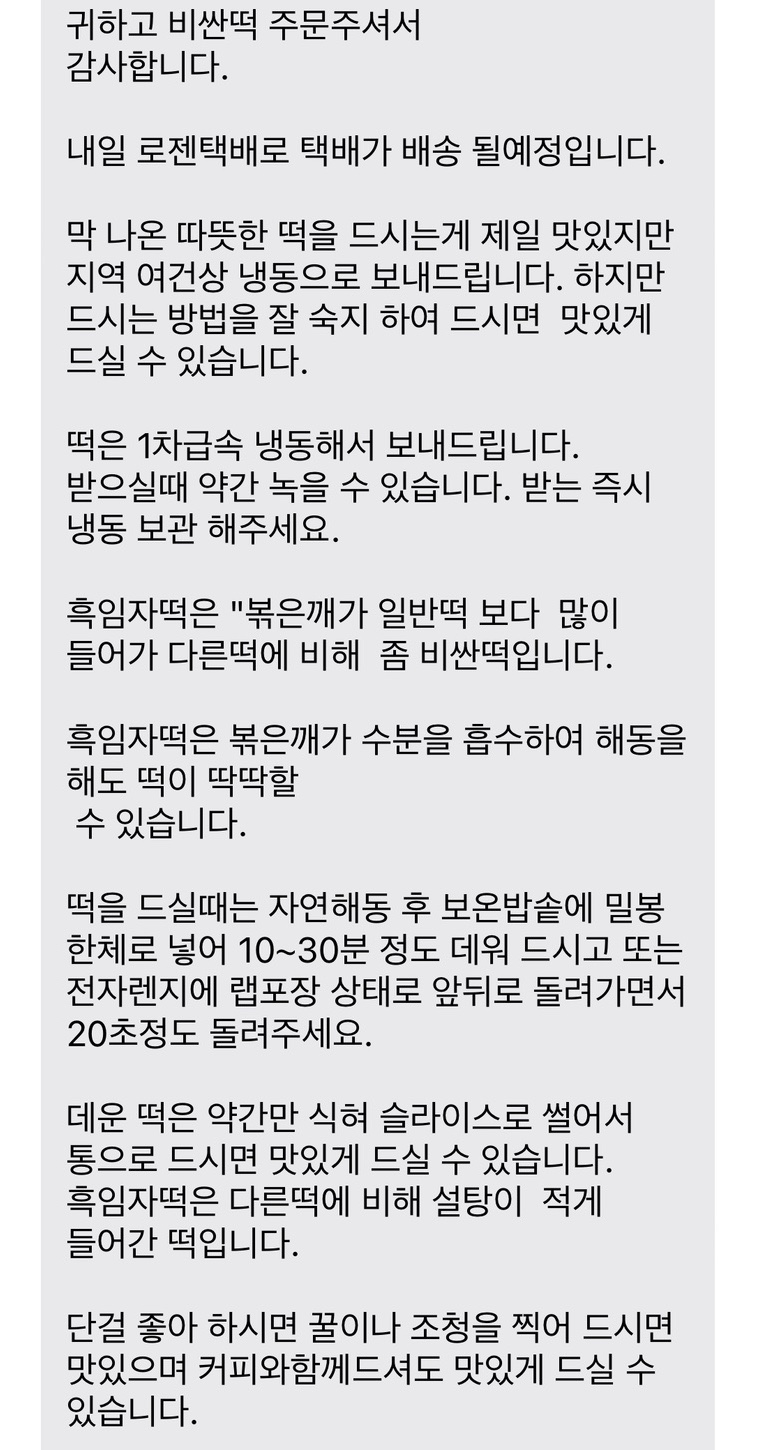 코오롱떡방앗간 이미지