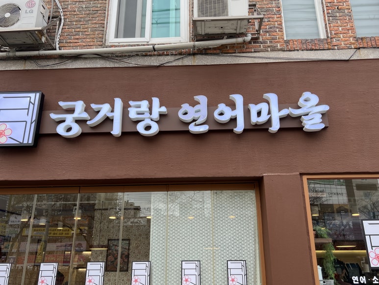연어마을 이미지