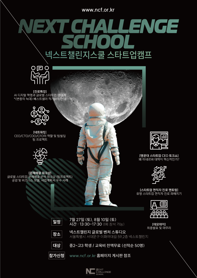 넥스트챌린지 스쿨 이미지