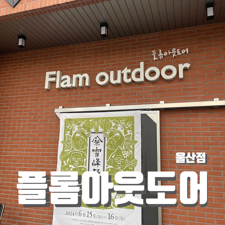 캠핑플롬 이미지