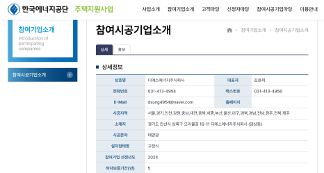 (주)디에스에너지 이미지