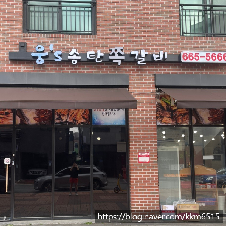 웅s송탄쪽갈비 이미지