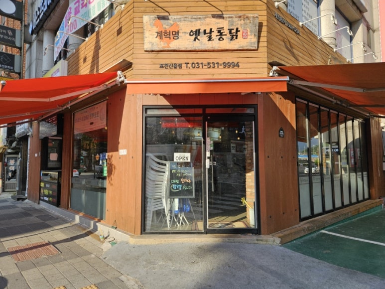 계혁명(옛날통닭) 이미지