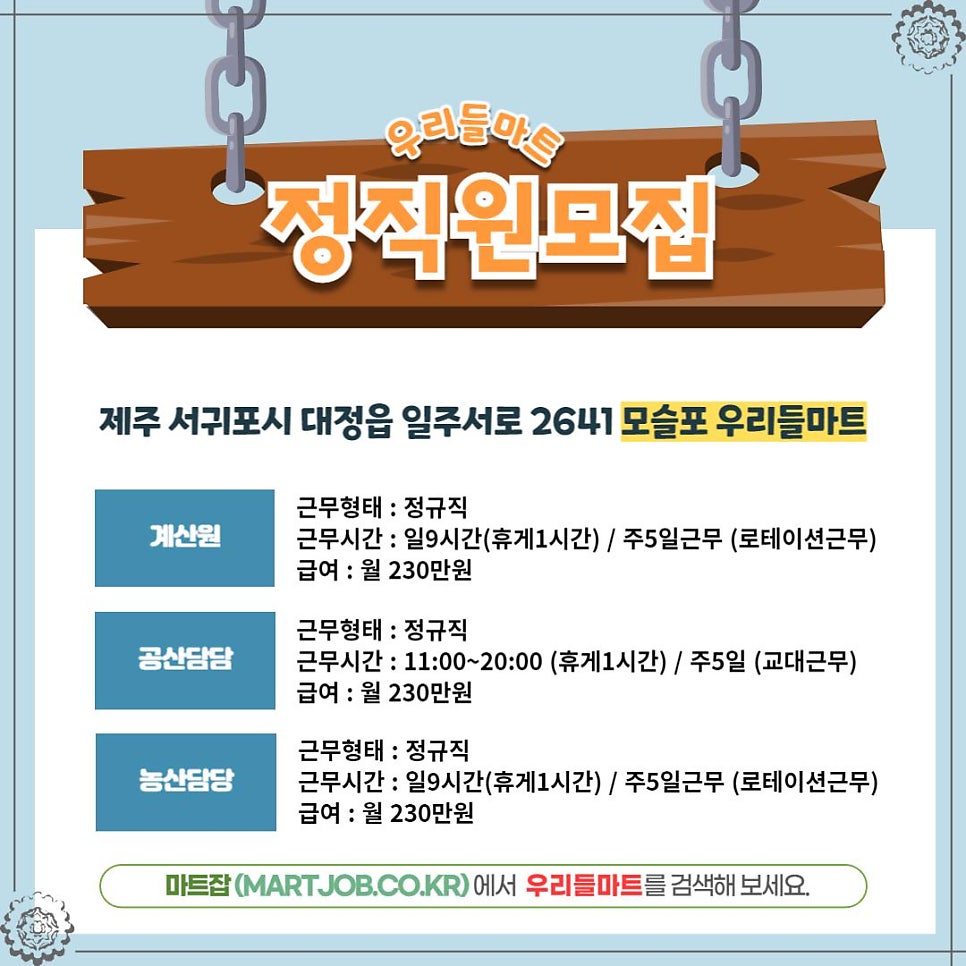 주)우리들마트 이미지