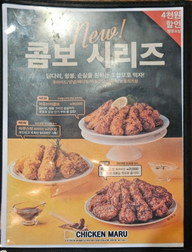 치킨마루송도 이미지
