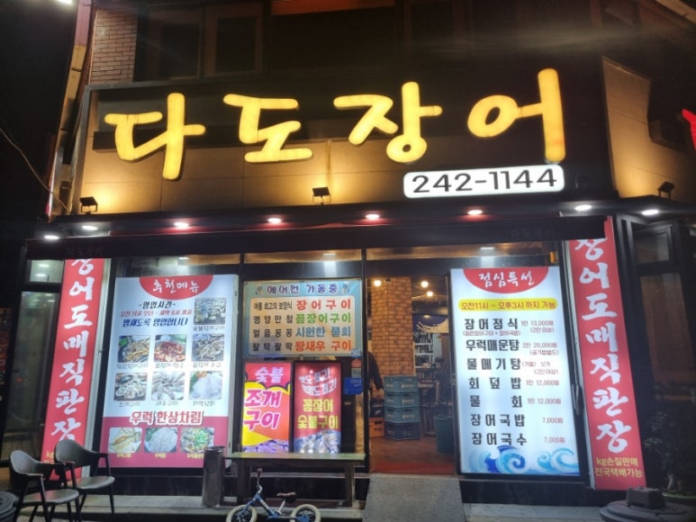 다도장어 이미지