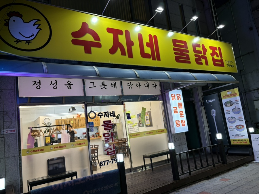 수자네 물닭집 이미지