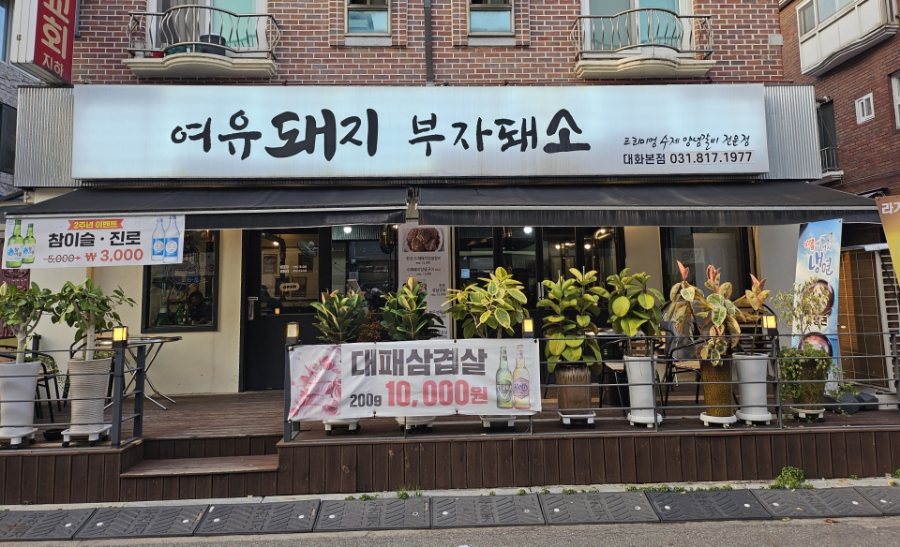 여유돼지부자돼소 이미지