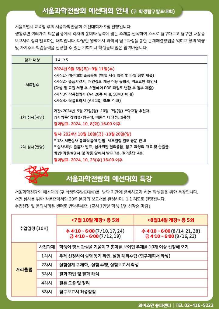 창의와탐구송파 이미지