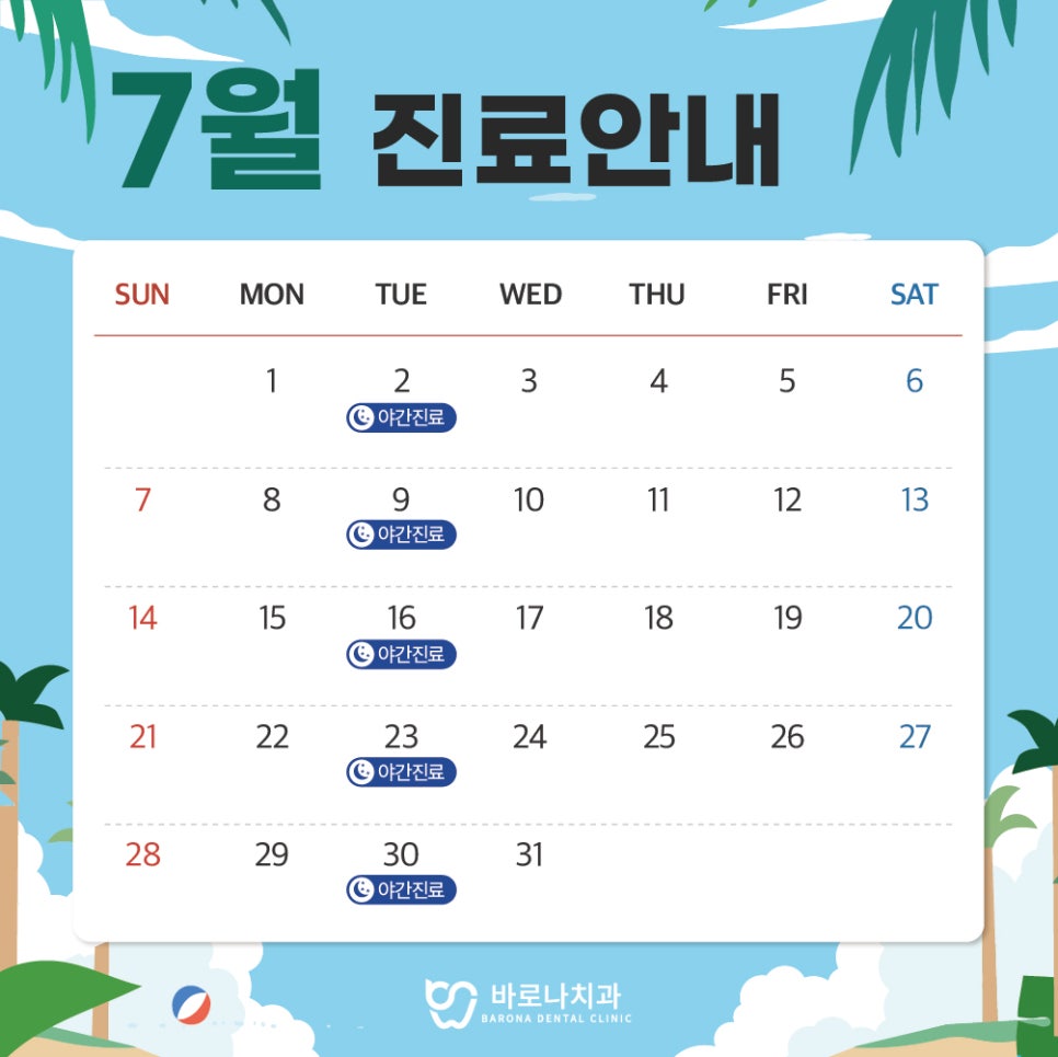 바로나치과의원 이미지