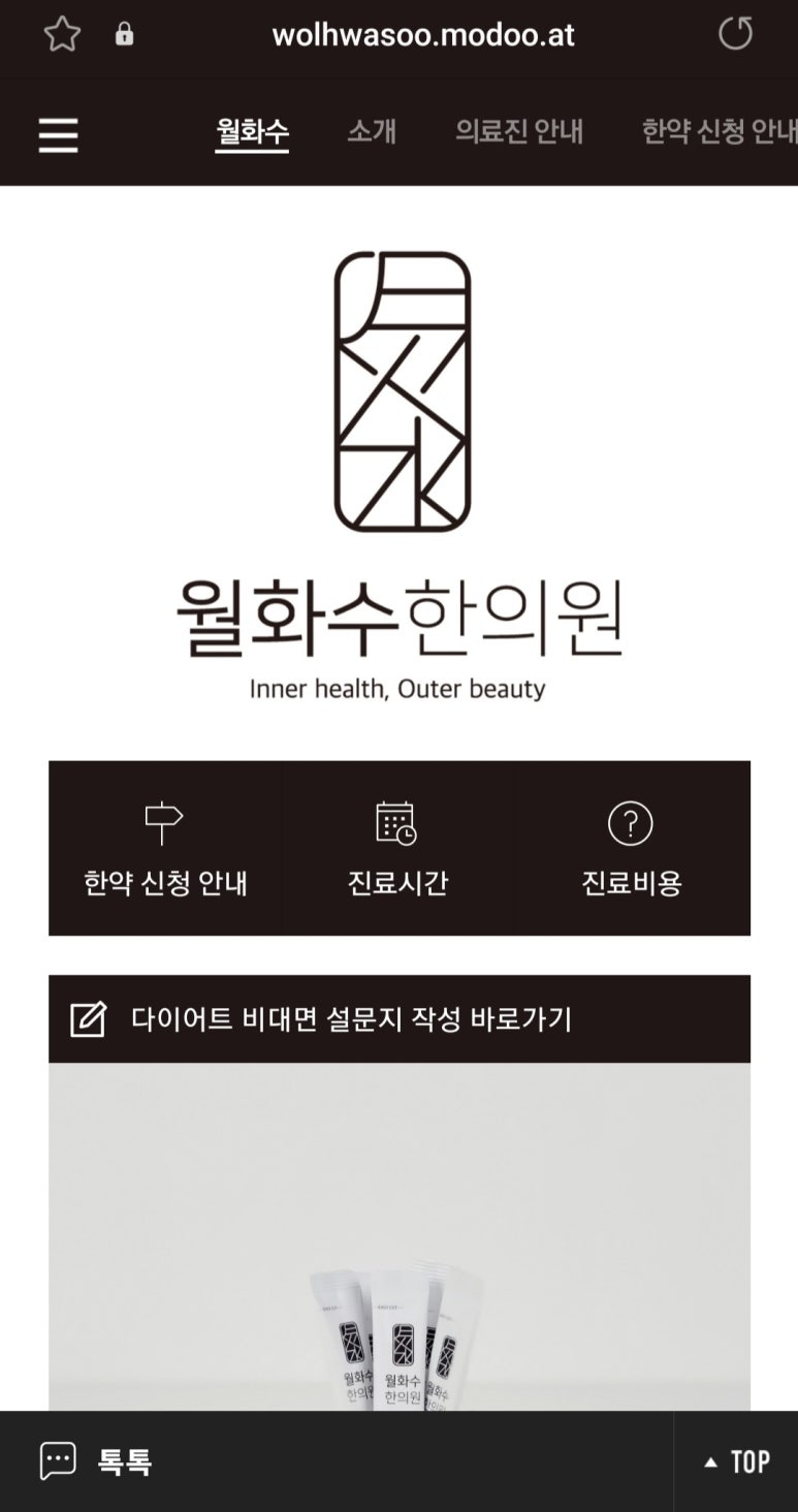 월화수한의원 이미지