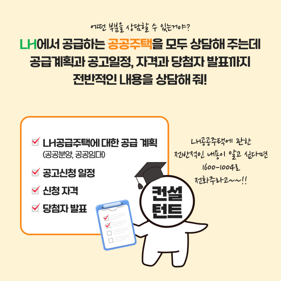 마이홈컨설턴트 이미지